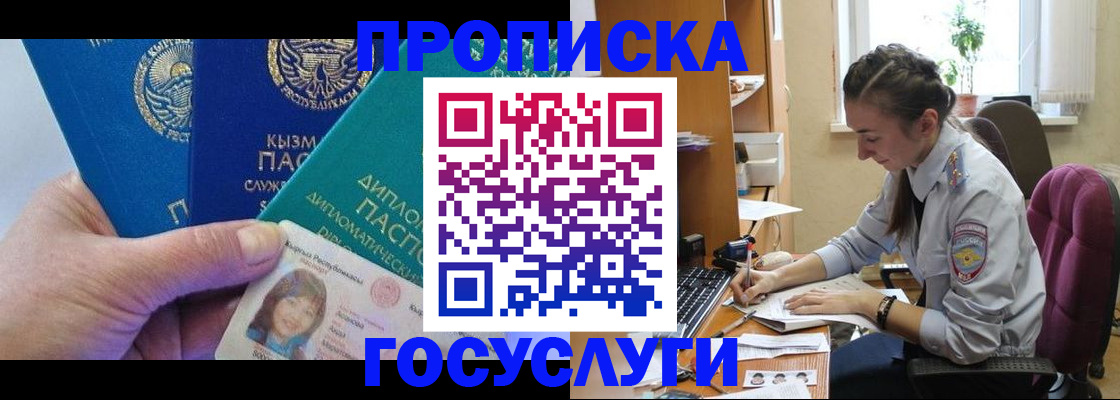 прописка в Ахтубинске