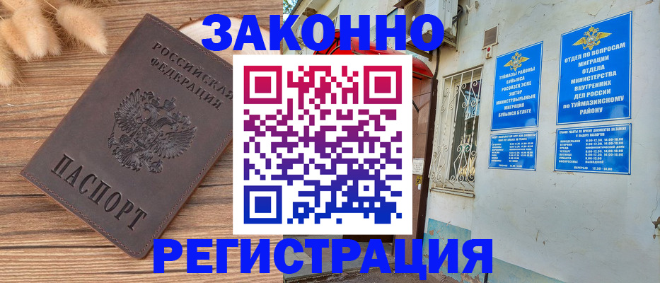 временная регистрация надежно в Ахтубинске