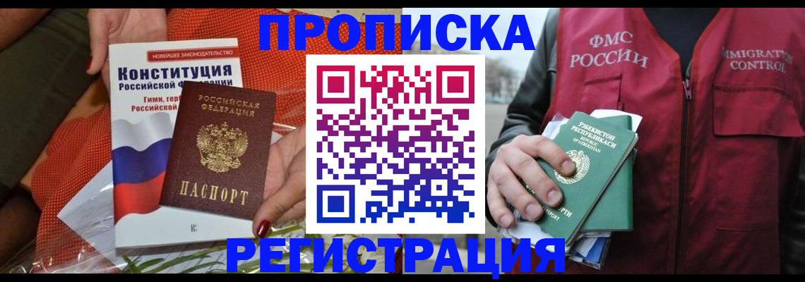 прописка поиск в Ахтубинске